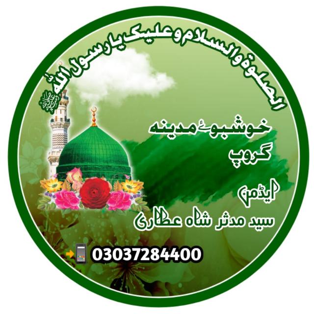 ?خوشبوۓ مدینہ? 1️⃣