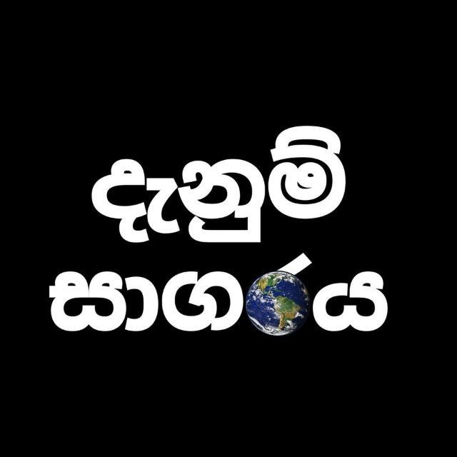 ?? දැනුම් සාගරය ??