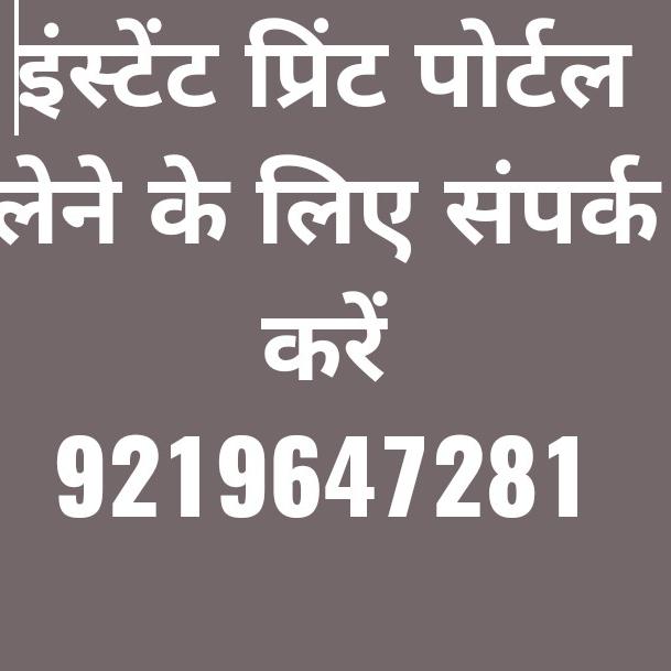 इंस्टेंट प्रिंट पोर्टल ?