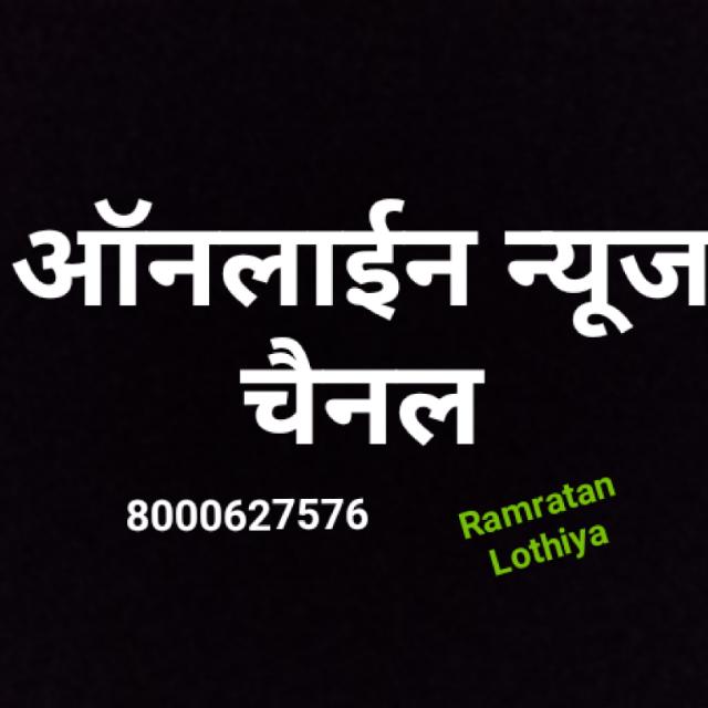 ऑनलाईन न्युज चैनल
