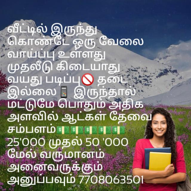 வீட்டில் இருந்து வேலை??