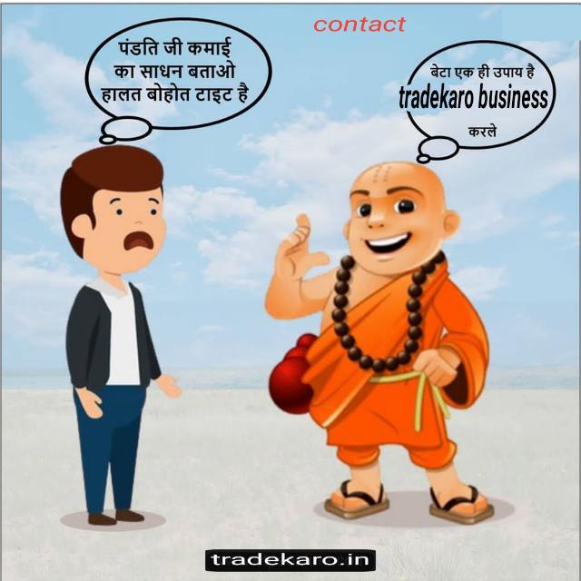 Trade karo business