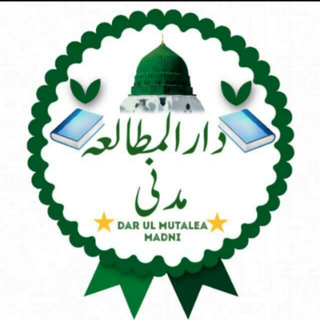 ??دار المطالعہ مدنی?