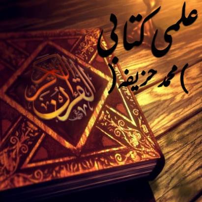 ?علمی | کتابی?