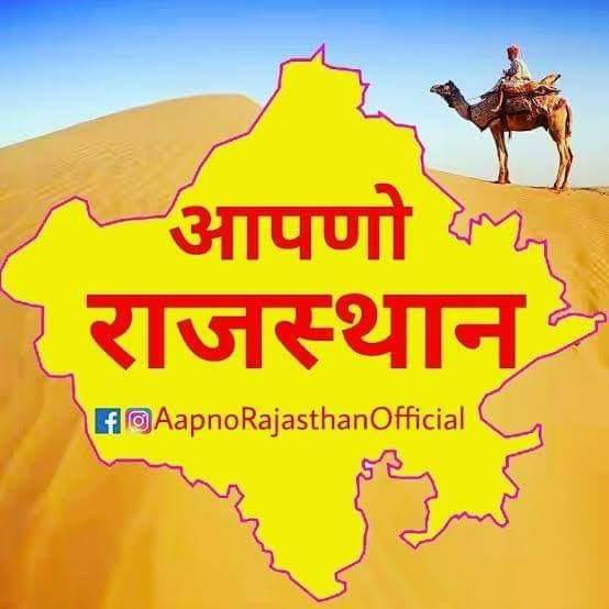  आपणो?राजस्थान?आपणी सिटी