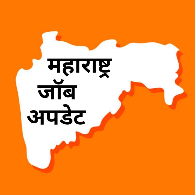 महाराष्ट्र जॉब अपडेट ?