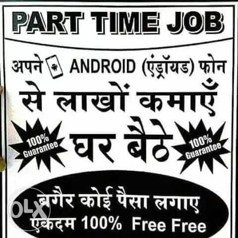 ?પાર્ટ ટાઇમ જોબ?