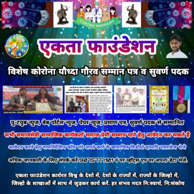 कोरोना योद्धा सममान गुप32