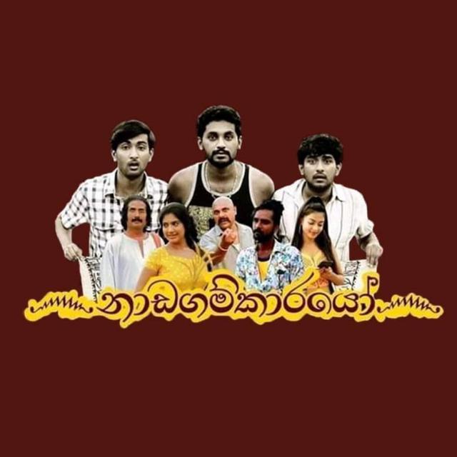 °°නාඩගම්කරයෝ°° Group 1