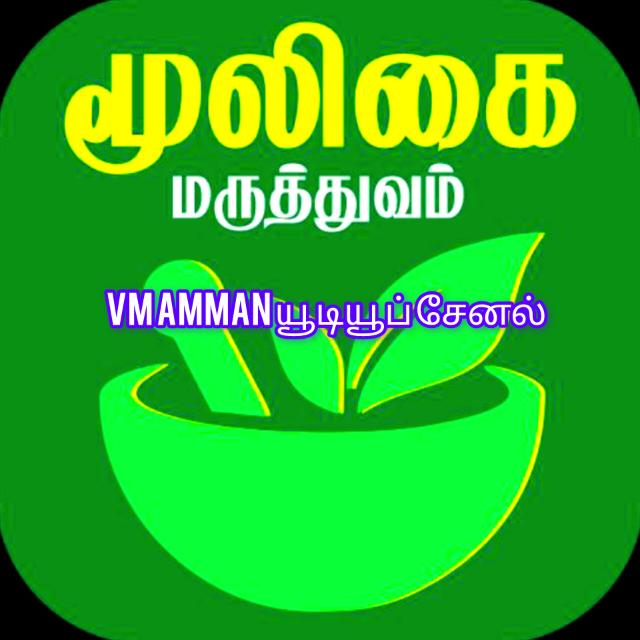 மூலிகை ? குரூப்பு 3