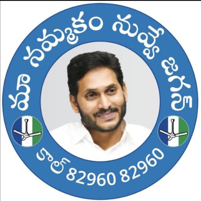 ??జగనన్న ప్రభుత్వం??