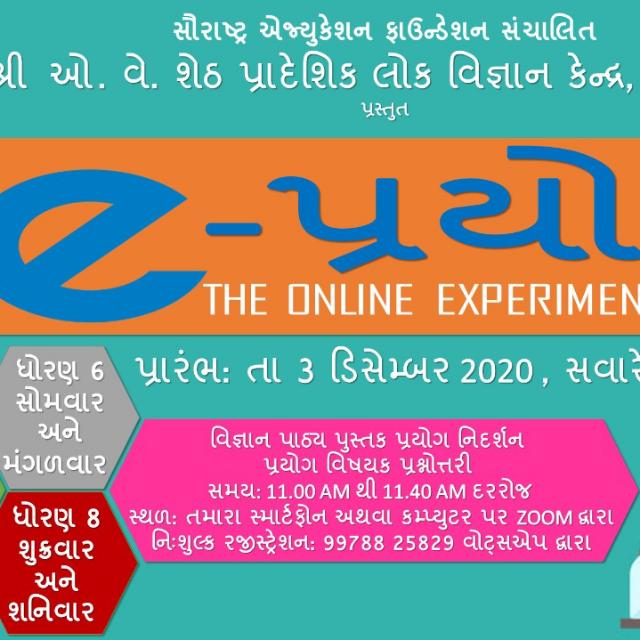 e Prayog