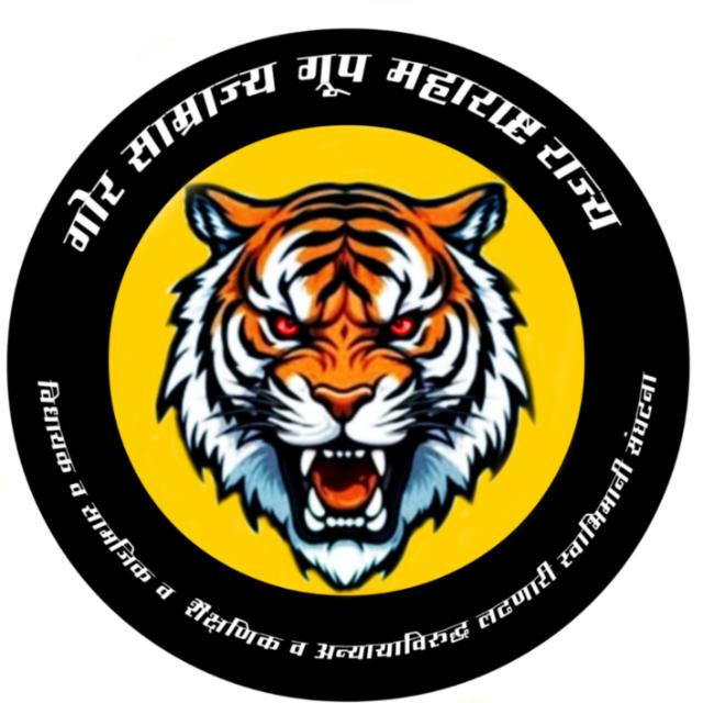 ?गोर साम्राज्य ग्रुप युवा फाऊंडेशन महाराष्ट्र राज्य ?