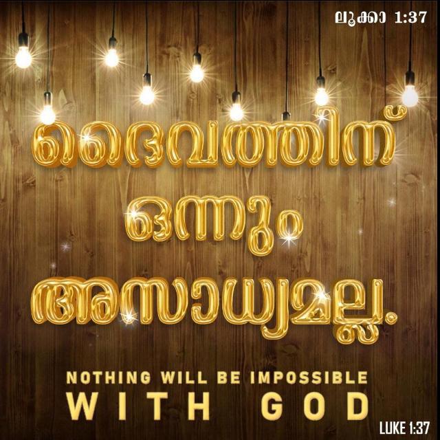 അവരെ അങ്ങ്‌ സത്യത്താല്‍ വിശുദ്‌ധീകരിക്കണമേ! അവിടുത്തെ വചനമാണ്‌ സത്യം.