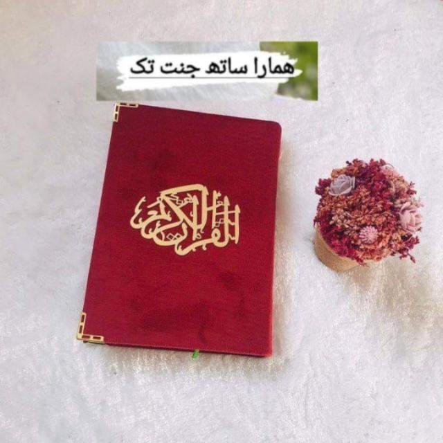 ??ھمارا ساتھ جنت تک ??