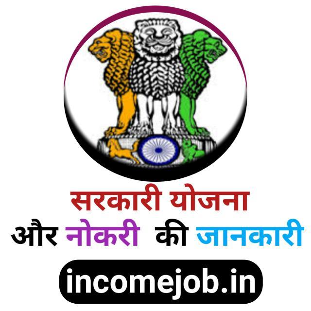 Sarkari&nbsp;Yojana&nbsp;Bharti&nbsp;(4)