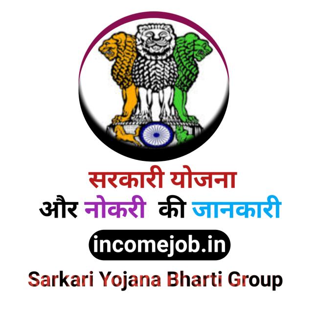 Sarkari&nbsp;Yojana&nbsp;Bharti&nbsp;(9)