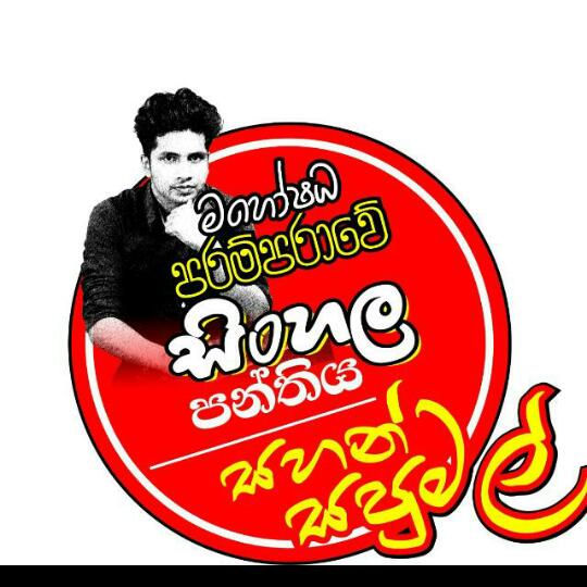 මහෝෂධ පරම්පරාවේ සිංහල පන්තිය 23