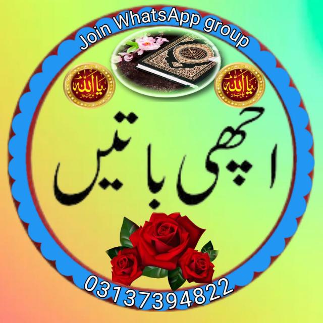 ??اچھی باتیں پھیلائیں3??