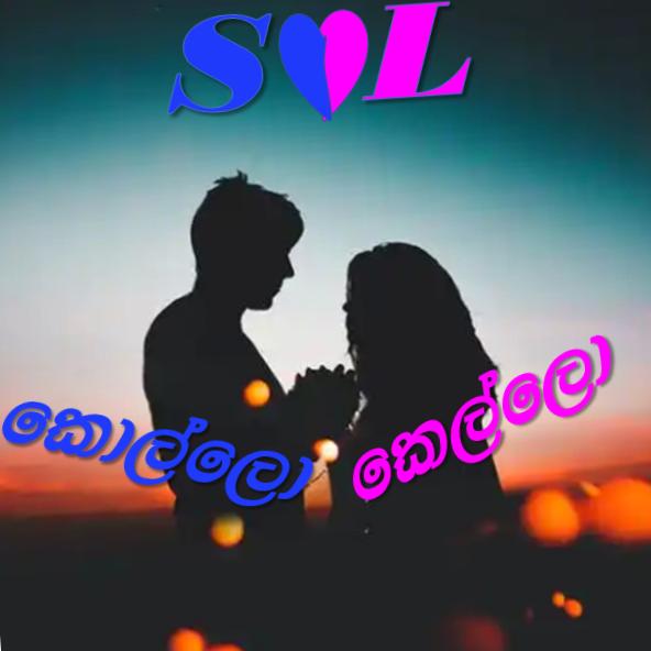 sl?? කොල්ලො??   කෙල්ලො