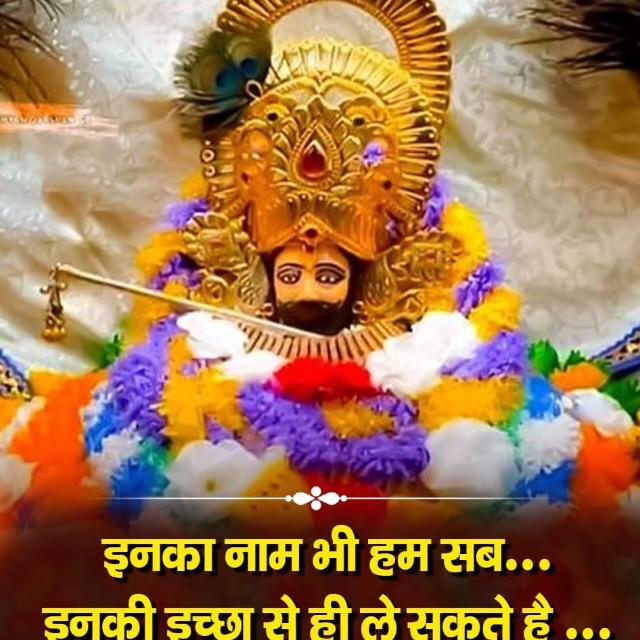 श्री श्याम परिवार??????