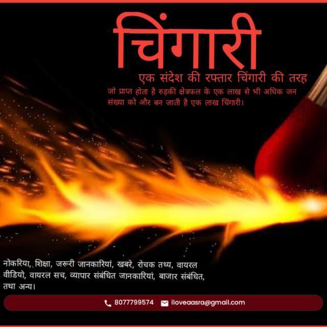 ? चिंगारी 0.24