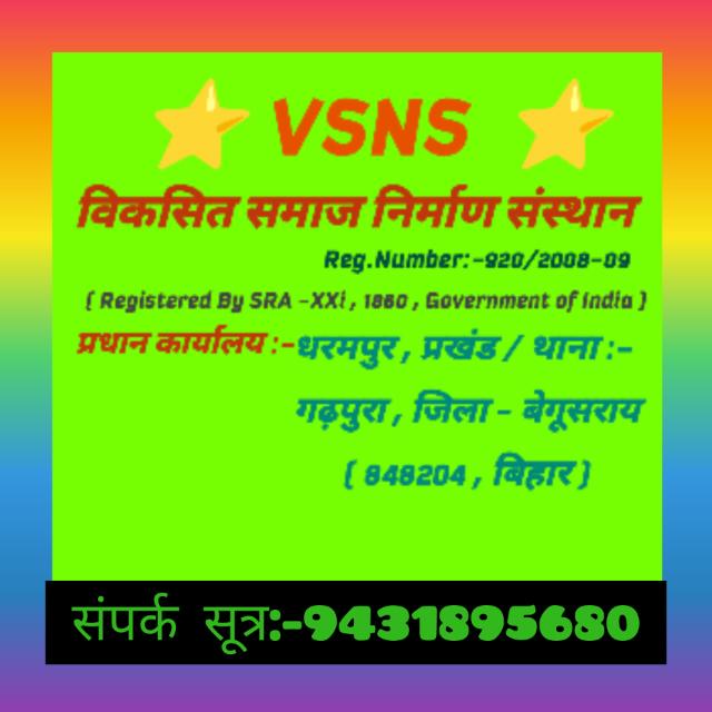विकसितसमाज निर्माणसंस्थान