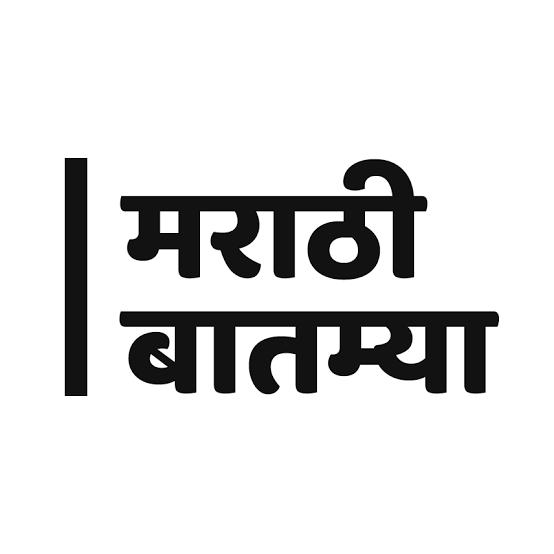 ?मराठी बातम्या?