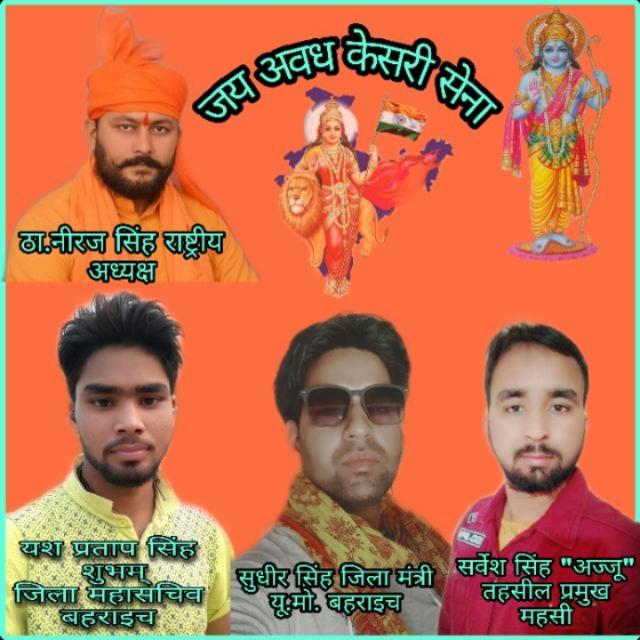 ?अवधकेसरी सेना टीम महसी ?