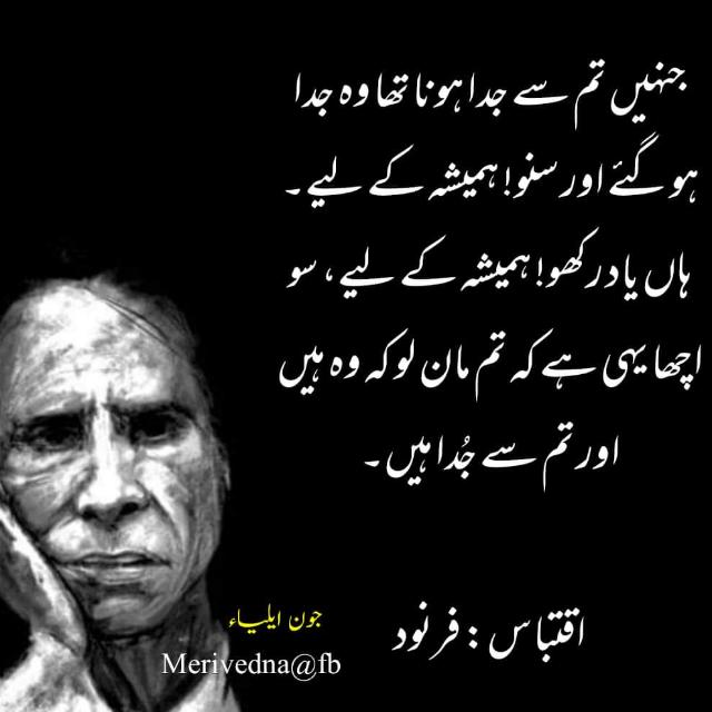 سیّد جون ایلیاء?