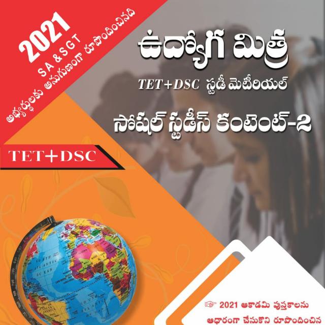 ఉద్యోగ మిత్ర ఆన్లైన్ 04