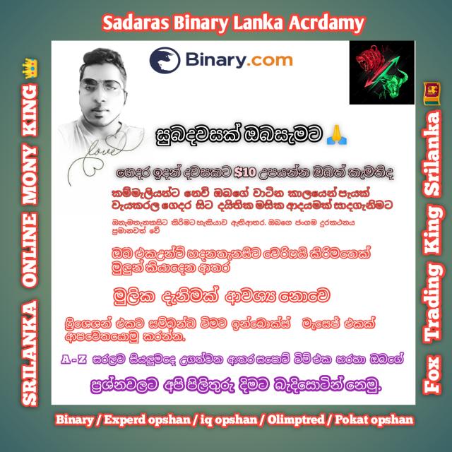 Binary ෆ්‍රීඋගනවන එකමතැන?