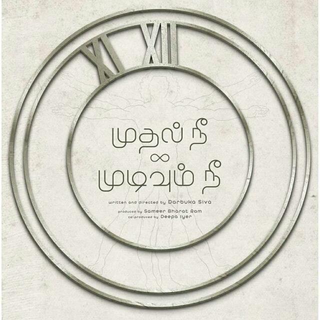 ?முதல் நீ முடிவும் நீ?
