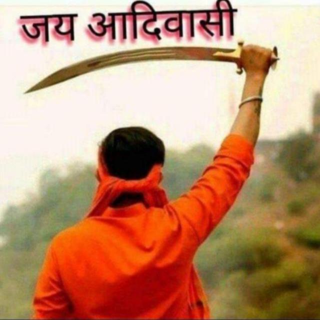 ?आदिवासी साम्राज्य जय बिरसा?