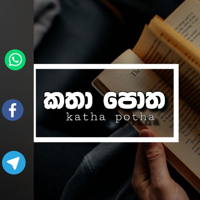 කතා පොත ? official 