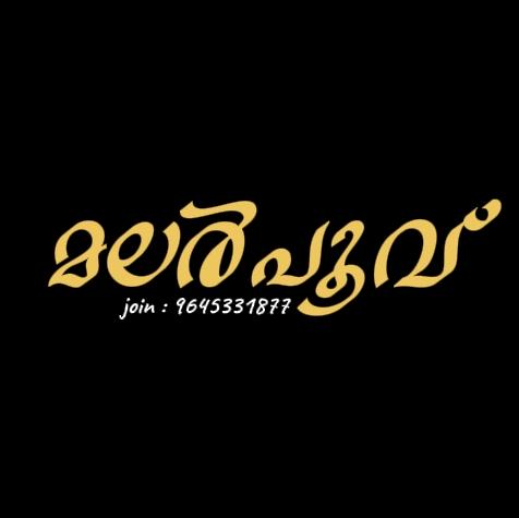 ?മലർപൂവ്?