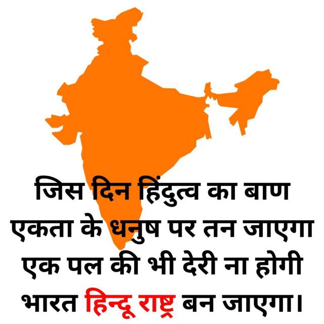 “बजरंग दल हिन्दू राष्ट्र”