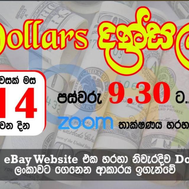 ඩොලර්ස් දන්සල ????