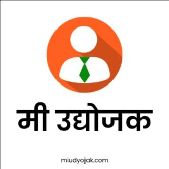 मी उद्योजक 10