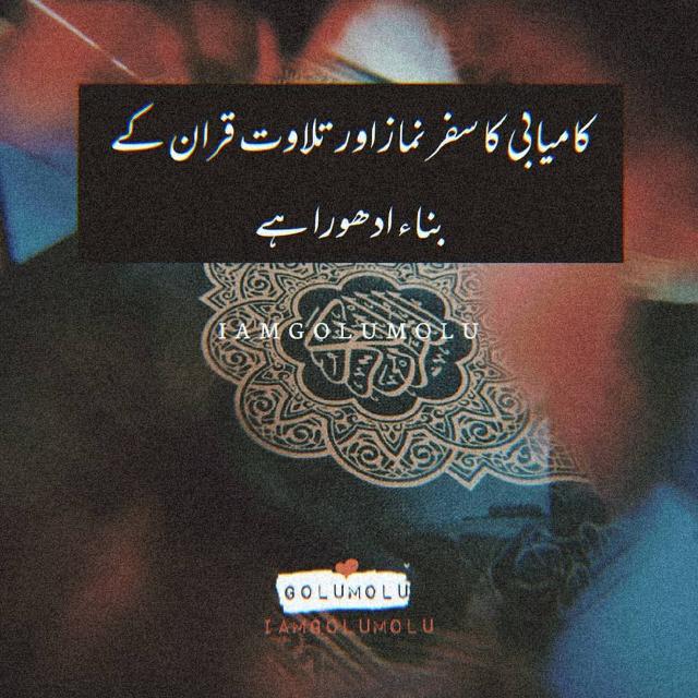 ❤کامیابی کا سفر❤