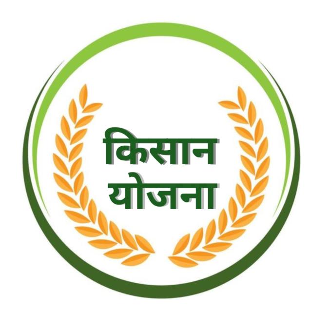 किसान योजना ? 4