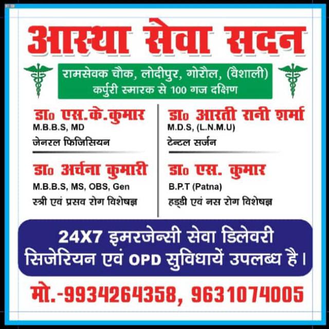 आस्था सेवा सदन, लोदीपुर