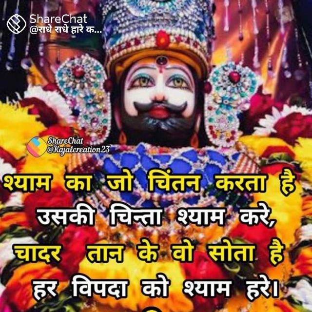 श्री श्याम मित्र मंडल राजस्थान?