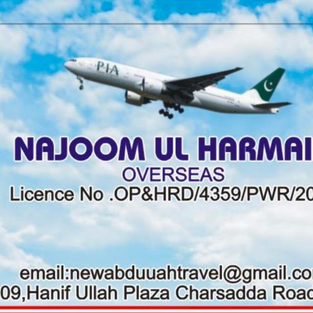 نجوم الحرمین
