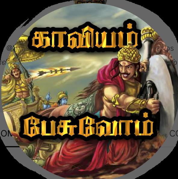 காவியம் பேசுவோம்?