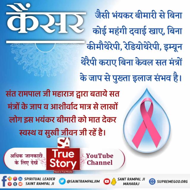 ?कैंसर का खात्मा ?