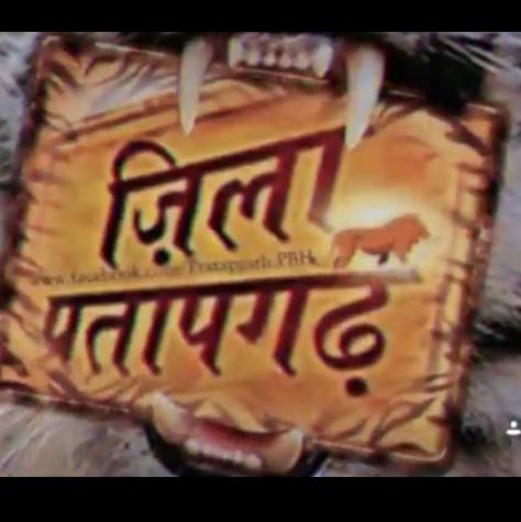 जिला प्रतापगढ़ की खबरें