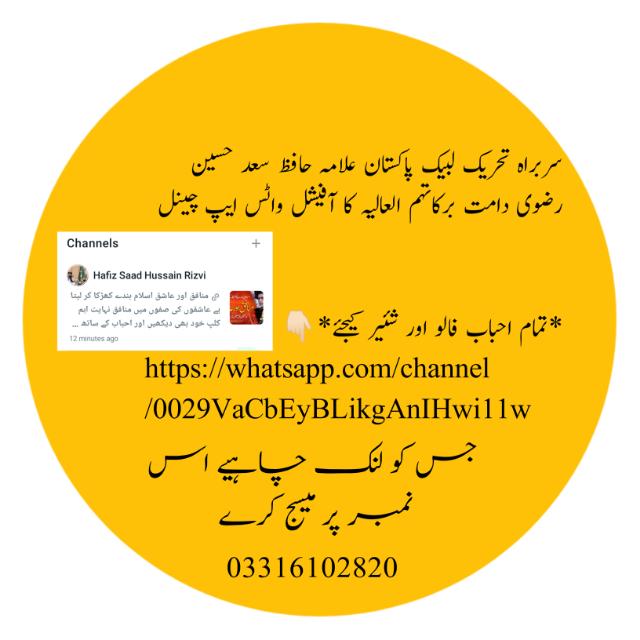 تحریک لبیک میڈیا آفیشل گروپ ??????