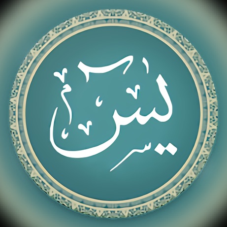 حاضرات سورہ یٰسین ۱۱ دن
