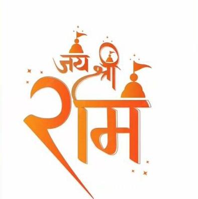 ? जय श्री राम ?Only Hindu